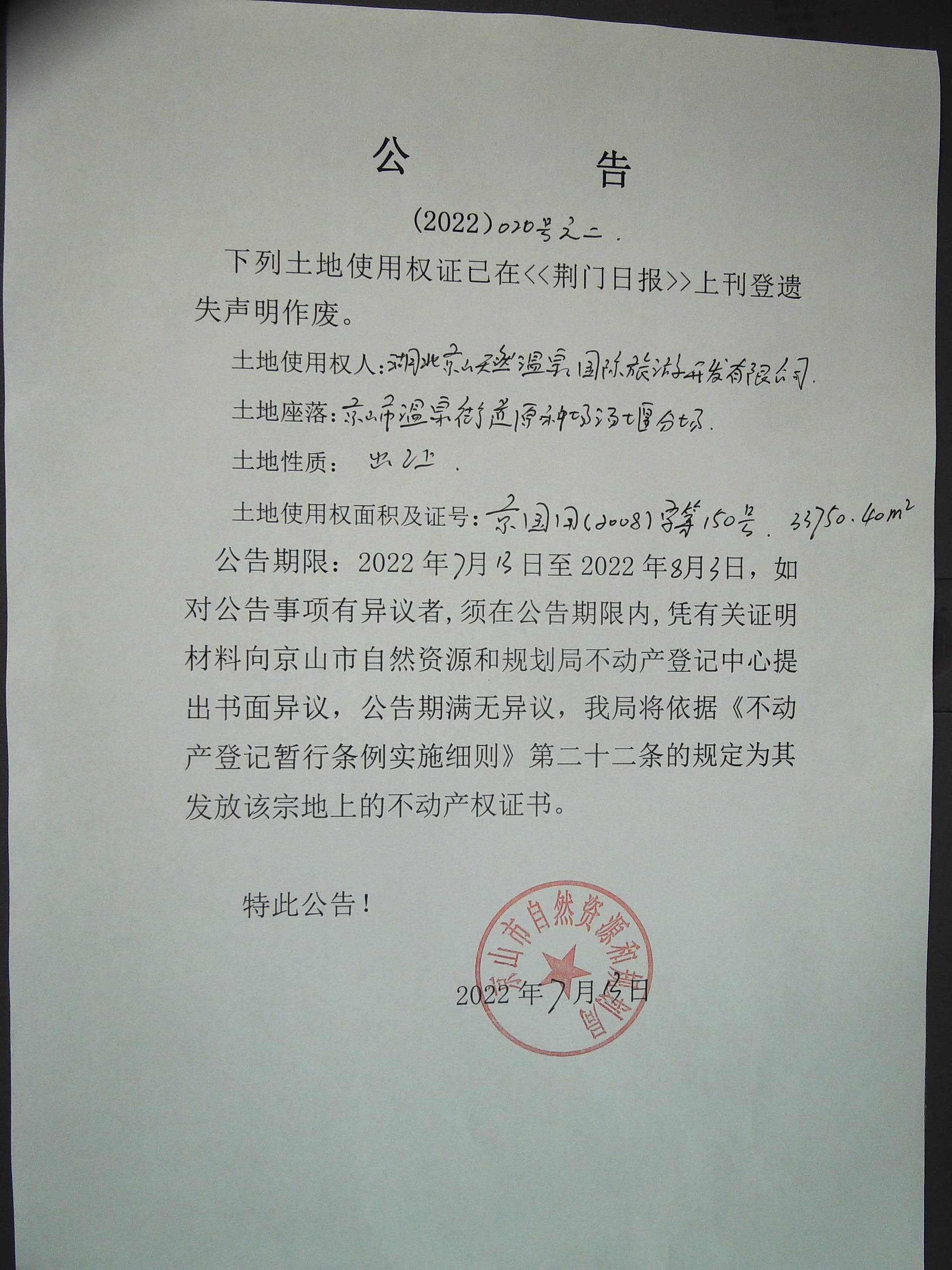 湖北京山天然溫泉國際旅游開發(fā)有限公司3